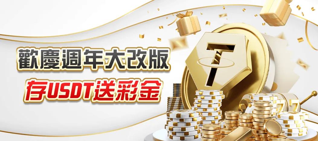 USDT娛樂城資安保障