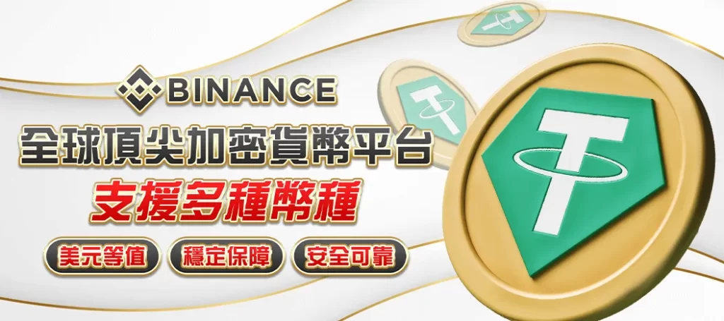 USDT娛樂城品牌介紹與核心理念